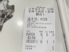-老地方面馆(思南路店)