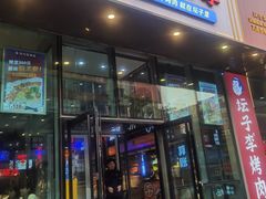 门面-坛子李地摊烤肉(罗斯福店)