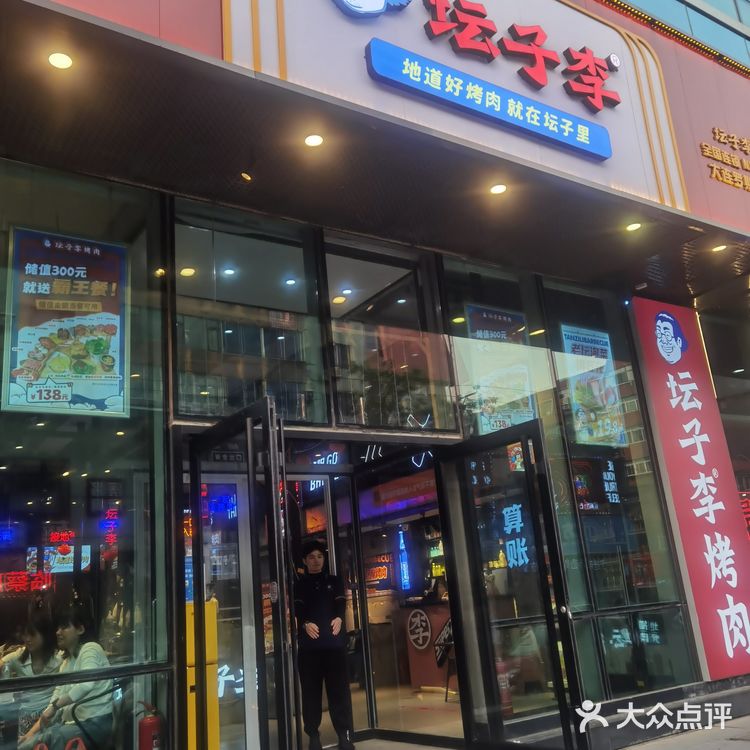 「坛子李地摊烤肉(罗斯福店)」 「东北酸菜五花肉」