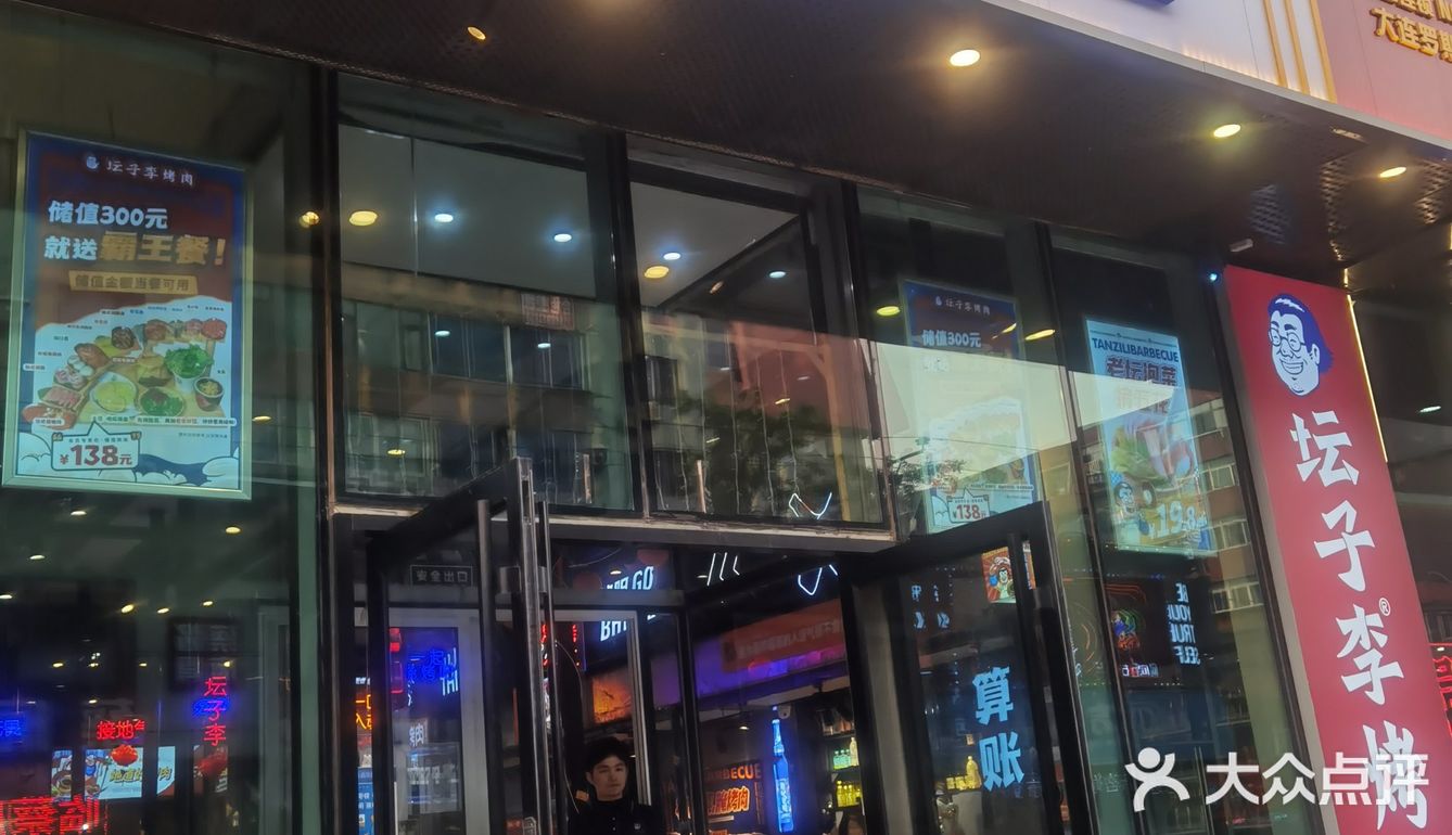 「坛子李地摊烤肉(罗斯福店)」 「东北酸菜五花肉」