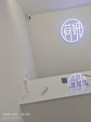-HEYAN荷妍专业脱毛连锁机构