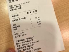 账单-百家鸡味馆(清泰店)