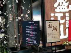 -韩盛·盛江山自助料理(中街大悦城店)