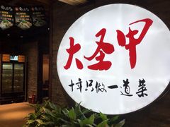-洪湘记川湘·甲鱼馆(四海凯悦美食广场店)