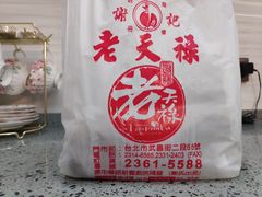 -上海老天禄