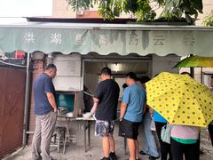 -洪湖里高汤云吞