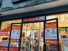 -味多美蛋糕(西安门店)