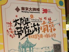 -南京大牌档(龙江新城市广场店)