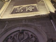-鼓楼(西湖风景名胜区)