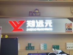-郑远元专业修脚房(昌里东路店)