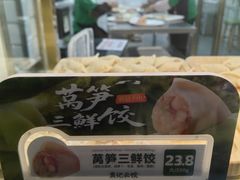 -袁记云饺(邯郸路店)