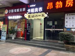 -卡柏洗衣(回龙路店)
