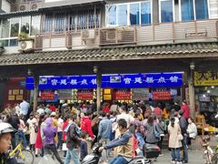 -宫廷糕点铺