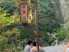 -太鲁阁公园