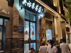 -吴裕泰茶莊(大栅栏店)