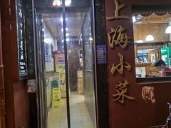 门面-上海小菜餐厅(理工大学店)