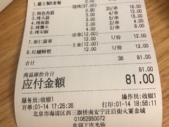 账单-三个大叔东北烧烤·砂锅菜(西三旗店)