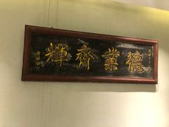 -高玛纳驴肉火烧(河间总店)