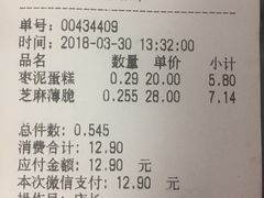 账单-闻酥园(水碾河路店)