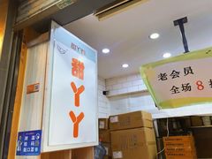 -甜丫丫西点(三牌楼店)