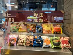 -泽田本家·铜锣烧(美罗城店)