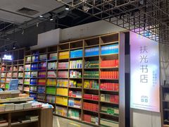 -扶光书店(中环店)