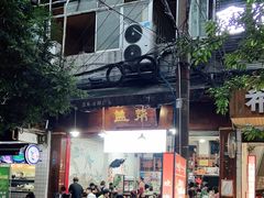 -盖帮鳝鱼串串(东郊记忆店)