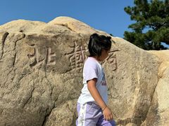 -老虎石海上公园