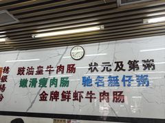 -穗银肠粉店(东川路店)
