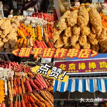 焦作炸串店!焦嫩可口!