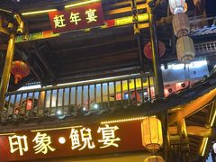 -印象鲵宴·张家界地标美食名片(溪布街店)
