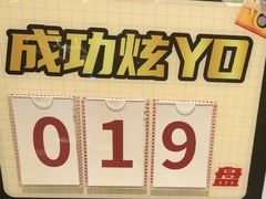 -牛YO寿喜烧·铁板烧和牛火锅自助(市府恒隆店)