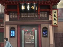 -北京稻香村(零号店)