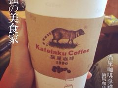 猫屎拿铁咖啡-猫屎咖啡(日月光中心广场店)
