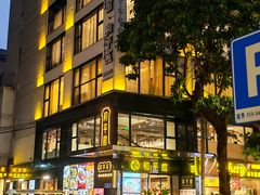 -和平馆·地道港澳茶餐厅(西门口店)