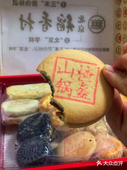 北京稻香村(福安大街店)图片
