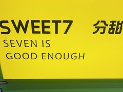 -7分甜(天津南开大悦城店)
