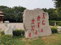-妇好墓