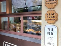 门面-新丰小吃(中山中路分店)