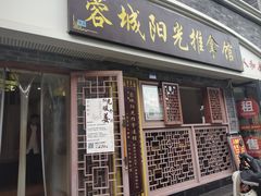 -蓉城阳光推拿馆(总店)