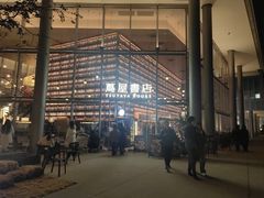 -茑屋书店(天目里店)