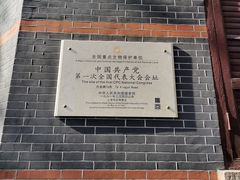 -中共一大纪念馆