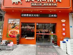 -韵味湘肴·小炒黄牛肉(五一广场美食地标店)