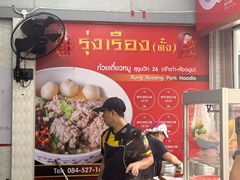 -榮泰米粉湯(Left Shop)