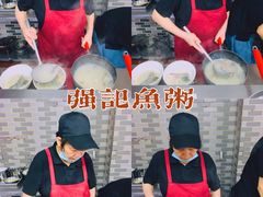 -强记鱼粥(南村店)