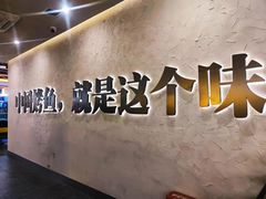 -令狐冲烤鱼·烧菜馆(达明店)