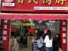 门面-曹氏鸭脖(全球总店)