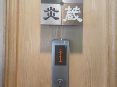 -炎蔵牛舌烤肉
