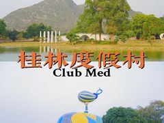 -Club Med地中海俱乐部·桂林度假村