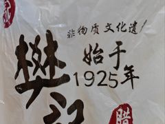 -樊记腊汁肉(竹笆市总店)